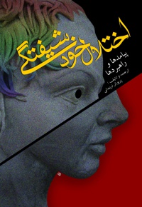 اختلال خودشیفتگی